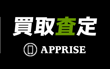 買取査定