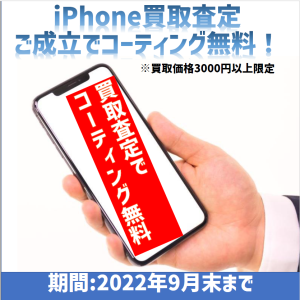 不要なスマホ買い取ります！モバトルなんばウォーク店は即日査定で対応いたします！【モバトル大阪なんばウォーク店】