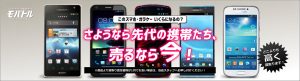 ご自宅で眠っているスマホはありませんか？スマホの買取なら戸塚モディ2Fの「モバトル横浜戸塚モディ店」へ！