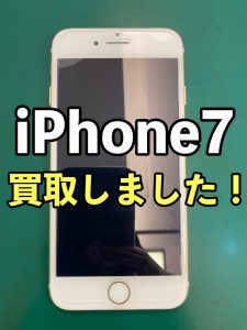 iPhone7(アイフォン)を買取致しました！【モバトル藤沢OPA店】