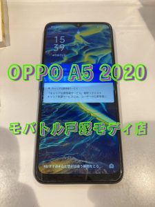 【OPPO A5 2020(オッポ エーファイブ)】使っていないAndroid端末、もしかしたら売れるかも！？【モバトル横浜戸塚モディ店】