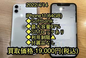 iPhone11(アイフォン11)を買取いたしました！【イオンモール福岡店】