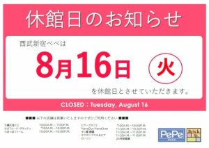 【2022/07/27更新】休館日のお知らせ