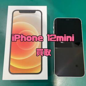 【iPhone12mini(アイフォン トゥエルブミニ)買取】機種変更の後に古いスマートフォン売りませんか😼【モバトル横浜戸塚モディ店】