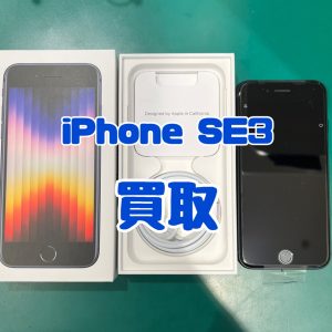 新品未開封品でも買い取ります！【iPhone SE3(アイフォン エスイー３)買取】最短30分で無料査定！【モバトル横浜戸塚モディ店】