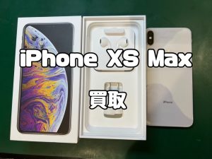 【iPhoneXS Max(アイフォン テンエスマックス)買取】機種変更の後に古いスマートフォン売りませんか☻【モバトル横浜戸塚モディ店】