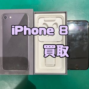 【iPhone8(アイフォン)買取】数年前の端末でも買取可能！！是非一度、無料査定に！【モバトル横浜戸塚モディ店】