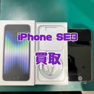 新品未開封品でも大丈夫！【iPhone SE3(アイフォン エスイー３)買取】最短30分で無料査定！【モバトル横浜戸塚モディ店】