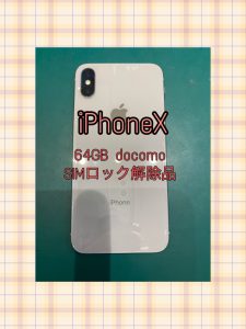 iPhoneXを高価買取しました🔥iPhone買取強化中 買取はモバトル天神地下街店へ！