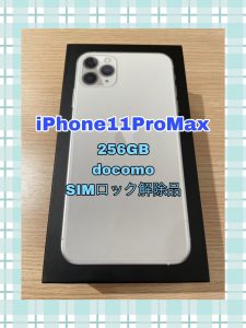 iPhone11ProMax 高額買取中です！早めにお売りください！【モバトル天神地下街店】