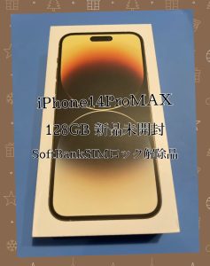 iPhone14ProMAX 高額買取いたしました！年末年始もスマホの買取ならモバトル天神地下街店へ！