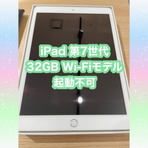 ～iPad 第7世代 ジャンク品 買取中～ 傷や凹みがあってもOK！ モバトル天神地下街店にご相談下さい^_^