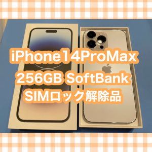 iPhone14ProMax 美品 高価買取しました❗ 買取ならモバトル天神地下街店へ⭐