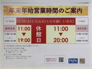 【2022/12/17更新】年末年始営業時間のお知らせ