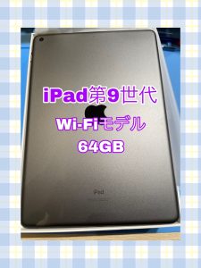 iPad第9世代 高価買取中！ 買取ならモバトル天神地下街店へお越しください(^^♪