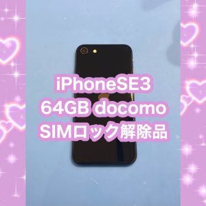 ～iPhoneSE3 64GB 高価買取中～  査定だけでもOK！ 買取なら【モバトル天神地下街店】にご相談下さい😄