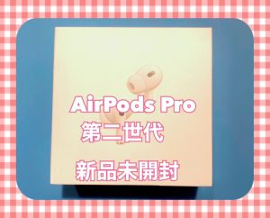 アクティベート済でもお任せください！AirPods Pro 第2世代強化買取中🔥【天神地下街店】
