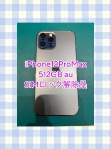 iPhone12ProMaxを買取致しました🔥不要になったスマホを売るなら【モバトル天神地下街店】へ！！