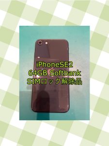 まだまだ大人気！！iPhoneSEシリーズ 買取ました!!壊れていても大丈夫です(^▽^)/ 【モバトル天神地下街店】