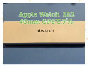 AppleWatch SE 第2世代 高価買取いたします！査定無料！お気軽にお問い合わせください。【天神地下街店】