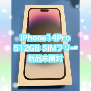 iPhone14Pro 新品未開封買い取りました(^O^)／ もちろん傷や凹みがあっても買取可能です！ 【モバトル天神地下街店】