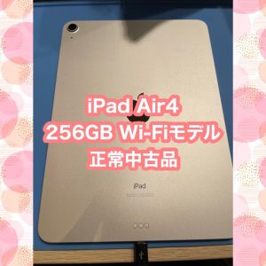 iPad Air4 256GB 正常中古品 買い取りました✨ 査定のみでも大歓迎です！ 是非一度ご相談下さい【モバトル天神地下街店】