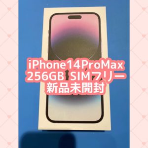 iPhone14ProMax 256GB 新品未開封品 高価買取ました✨ 買取のことならモバトル天神地下街店にお任せください😌