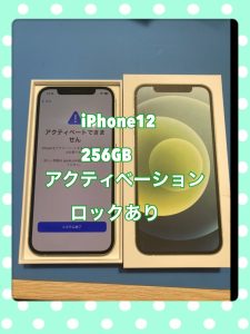 アクティベーションロック品も買取可能👍査定なら【モバトル天神地下街店】へ!!