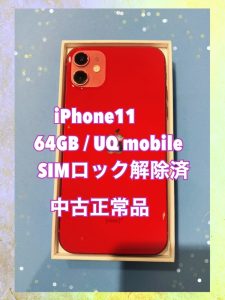 iPhone11の買取まだまだ強化しております🔥査定のご相談も【モバトル天神地下街店】へ！