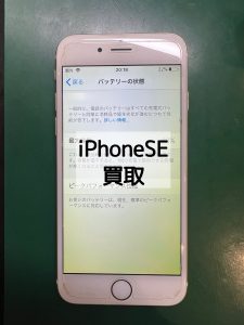 【iPhoneSE買取】こんなに古い機種でも買い取ってくれるの！？【モバトル横浜戸塚モディ店】