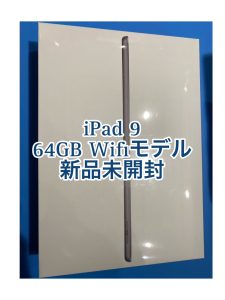 iPad9 新品未開封品を買取致しました！高く売るなら【モバトル天神地下街店】へお持ちください(^▽^)/