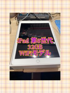 iPad 第８世代を買取致しました!!査定だけでも大歓迎◎是非一度【モバトル天神地下街店】へお持ちください!!