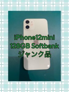 iPhone12miniを買取致しました🔥起動しなくても買取致します！！是非一度【モバトル天神地下街店】へお持ちください！！