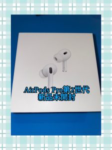 Airpods Pro第2世代も強化買取中🔥査定も無料で行っています。買取端末は【モバトル天神地下街店】へ！