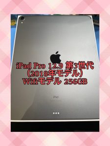 iPad Pro12.9 第3世代（2018年モデル）を買取致しました！不要になったiPadを売るなら【モバトル天神地下街店】へお持ちください(^▽^)/