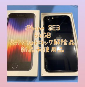 iPhoneSE 第3世代もまだまだ高価買取してます！お気軽にお問い合わせください！【モバトル天神地下街店】