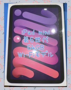 iPad mini 第6世代の新品未開封品を買取しました！今なら平日査定額10％UPキャンペーン中！【モバトル天神地下街店】