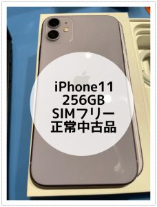 人気のiPhone11シリーズ 高価買取ました！ キズがあっても大丈夫です👍 モバトル天神地下街店にご相談ください♪