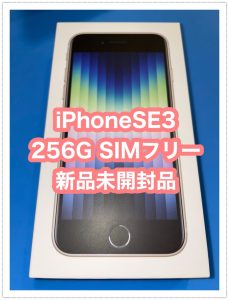 人気のiPhoneSEシリーズ、高価買取ました♪ 新品はもちろん傷や凹みがあっても大丈夫です！★モバトル天神地下街店★