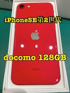 iPhoneSE2まだまだ高く売れます！  ジャンク品でもOK👍 モバトル天神地下街店にご相談ください♪