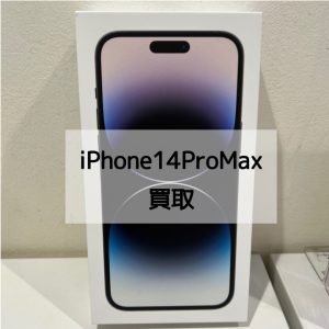 【iPhone14ProMax買取】新品未開封高価買取中！【モバトル横浜戸塚モディ店】