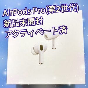 AirPods 第2世代 新品未開封を買取しました！Apple製品を高く売るなら【モバトル天神地下街店】へ！