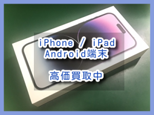 iPhone14ProMaxの買取りを行いました❗iPhoneはもちろんAndroidの査定なら、モバトルなんばウォーク店！最短30分で査定が完了します！【大阪なんばウォーク店】✨