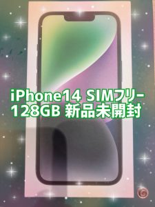 iPhone14シリーズ新品未開封売るなら高価買取モバトル天神地下街店へ🔥