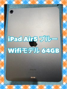 iPadAir第５世代を買い取りました✨タブレット端末も【モバトル天神地下街店】へ！