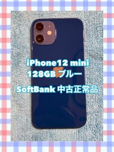 iPhone12miniを買い取りました(^^)/査定見積無料は【モバトル天神地下街店】へ！
