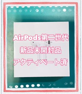 AirPods 第2世代 新品未開封を買取致しました！Apple製品を売るなら高価買取の【モバトル天神地下街店】へお持ちください！