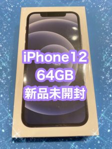 iPhone12 新品未開封品 高価買取ました(^^)/ Apple製品の買取ならモバトル天神地下街店へお持ちください！！