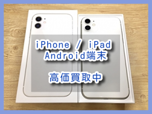 iPhone11の買取りを行いました❗iPhoneはもちろんAndroidの査定なら、モバトルなんばウォーク店！最短30分で査定が完了します！【大阪なんばウォーク店】✨