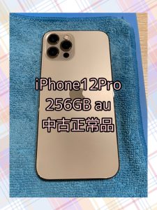 バッテリー劣化したiPhone12Proも買取しています！査定見積無料！【モバトル天神地下街店】へ是非お持ちください！